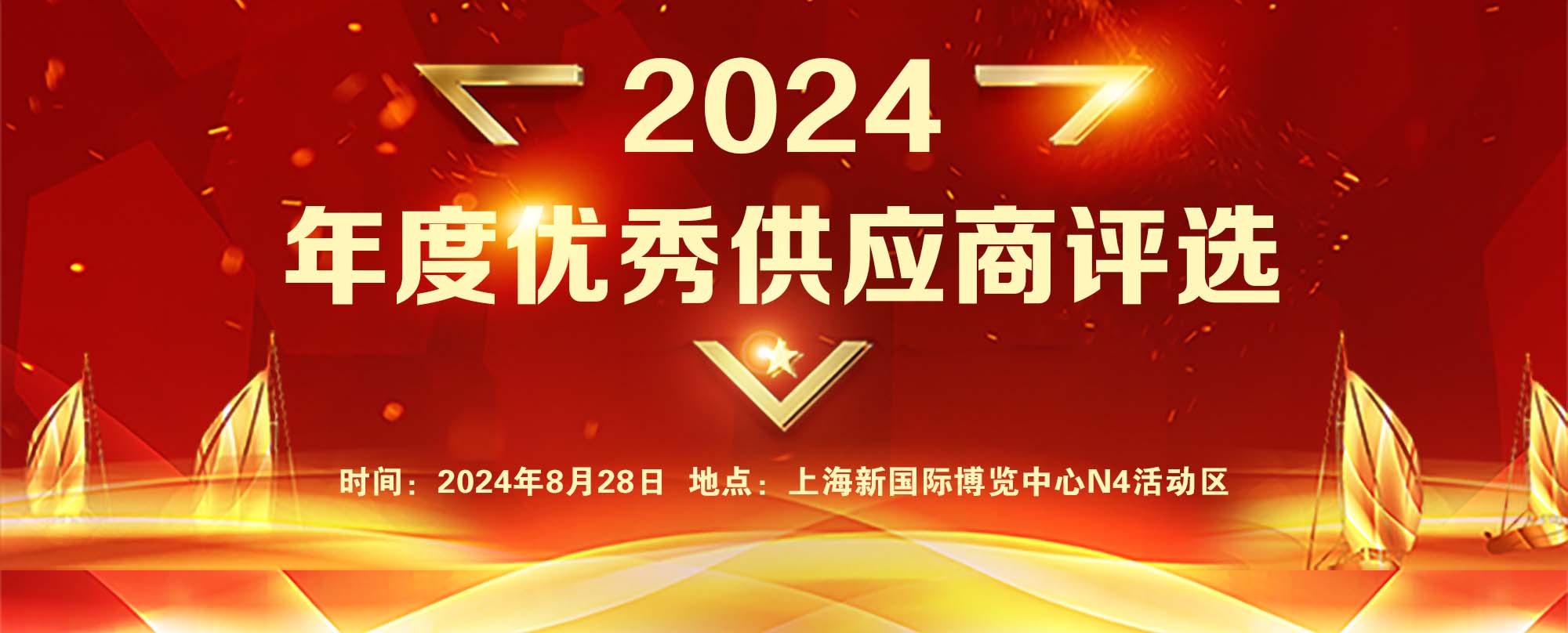 2024优秀供应商.jpg