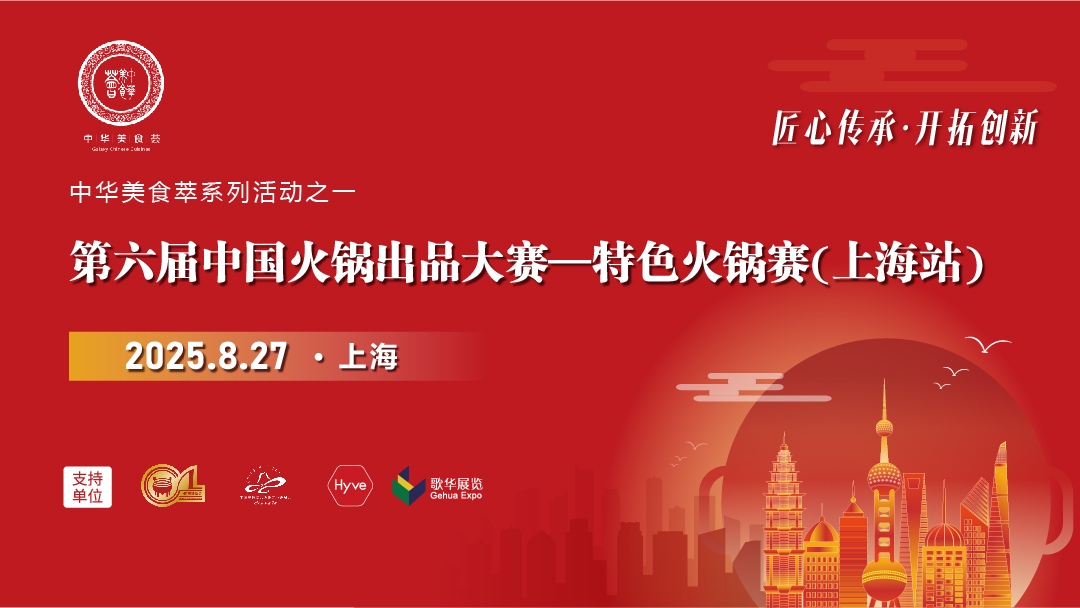火锅大赛.jpg