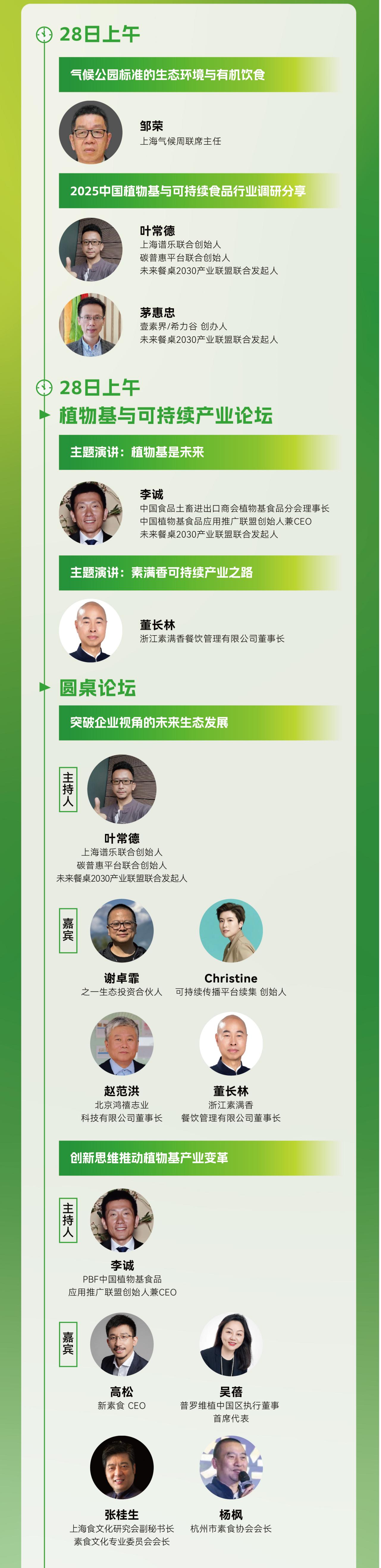 植物基与可持续发展论坛.jpg