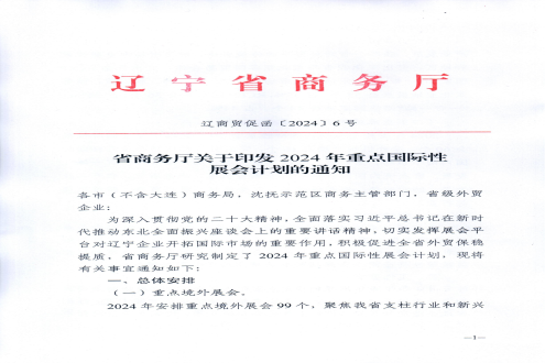 喜报！我司三个展会被政府列为重点扶持项目，企业参展享受补贴！