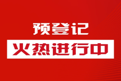 对接优质品牌，寻找爆品商机，2024歌华食材展参观预登记火热进行中！