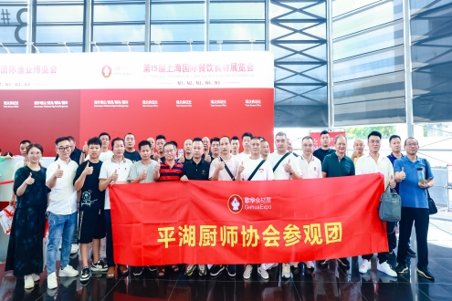 平湖市厨师协会邀您共赴第16届上海国际餐饮食材展览会