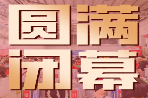 第16届上海国际餐饮食材展圆满闭幕｜2026年8月26日，蓄势待发、再续精彩！