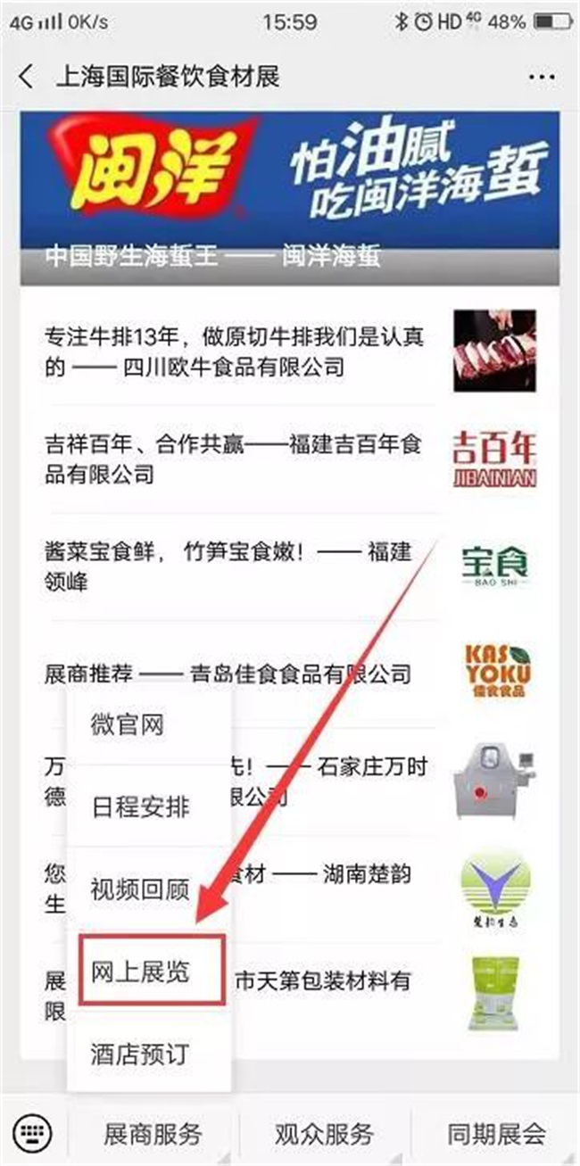 2019上海国际餐饮食材展优秀食材供应商评选(图2)