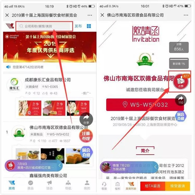 2019上海国际餐饮食材展优秀食材供应商评选(图3)