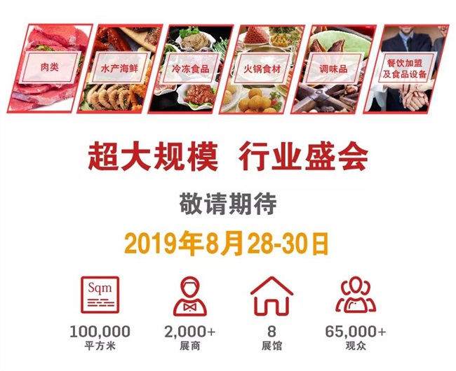 倒计时28天︱不可错过的上海食材展，预登记火热进行中！(图2)