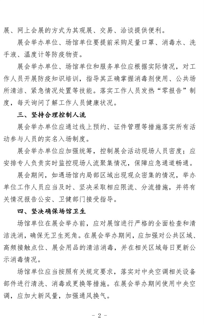 上海市商务委员会关于统筹做好举办会展活动和防疫防控工作的通知(图3)