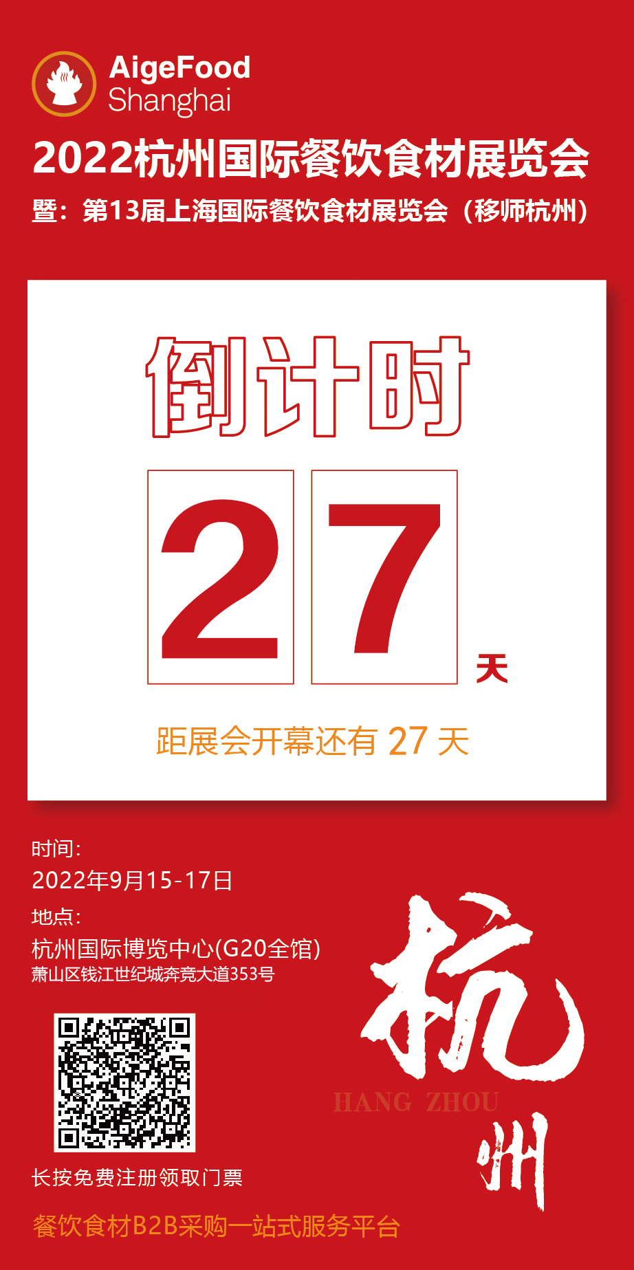 倒计时27天：您有一份参观门票待领取，杭州食材展参观预登记火热进行中！(图4)