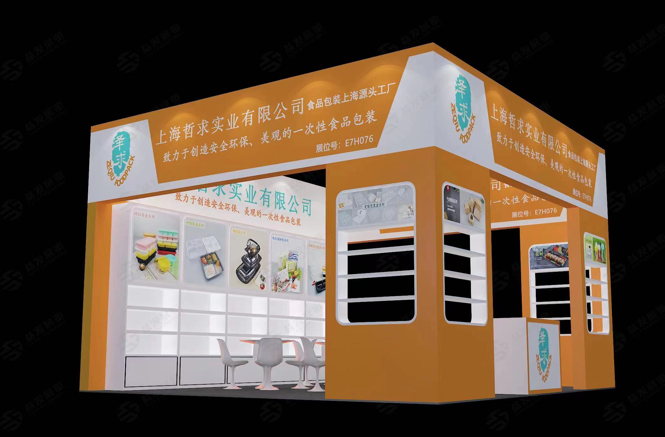 【特装欣赏合集二】 第14届歌华食材展将于8月23-25日亮相上海新国际博览中心(图22)
