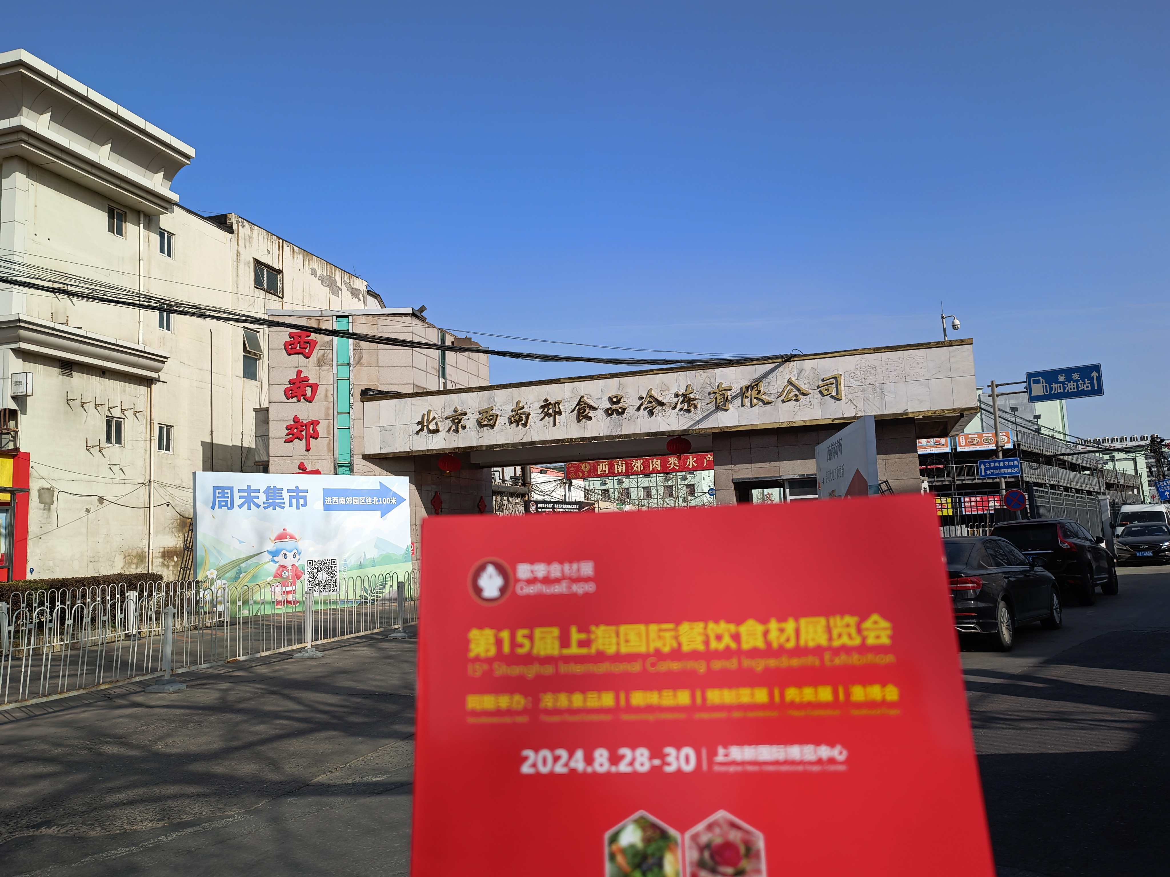3月揽春盛，8月来相见丨歌华上海食材展宣传渗透高达百万人次，828上海见！(图11)