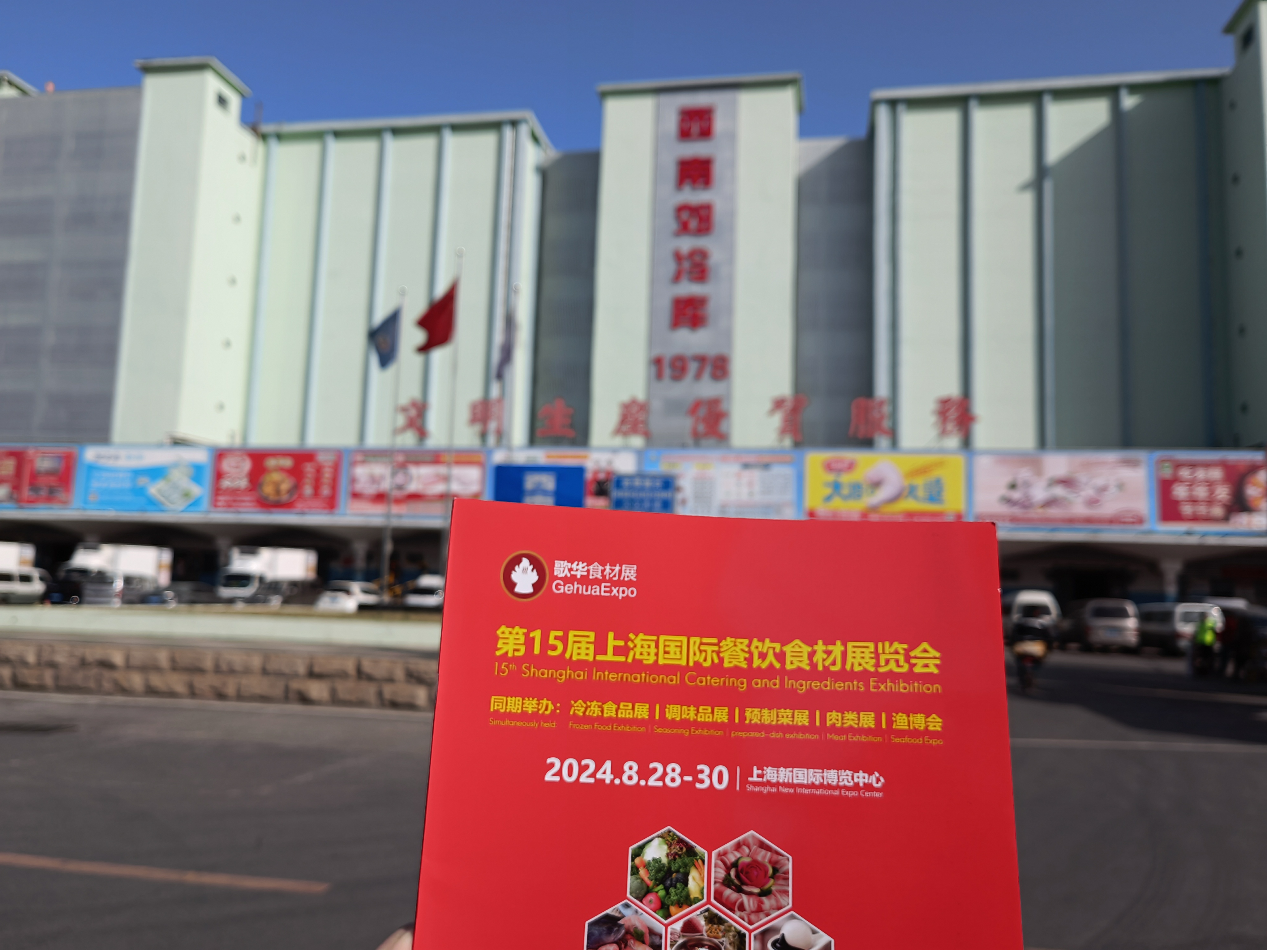 3月揽春盛，8月来相见丨歌华上海食材展宣传渗透高达百万人次，828上海见！(图26)