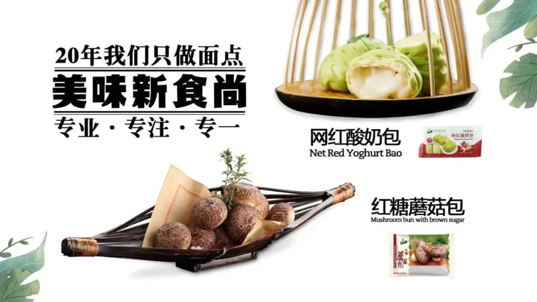 【专区合集】歌华第15届上海食材展--优秀速冻米面供应商展前速览(图18)