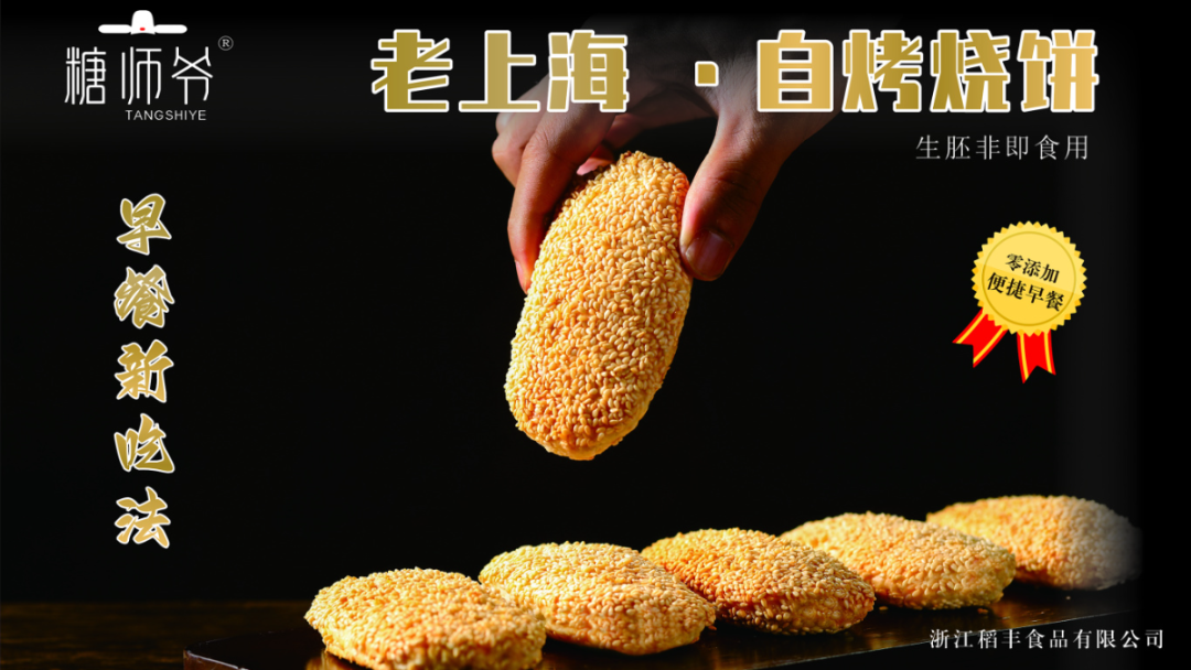 【专区合集】歌华第15届上海食材展--优秀速冻米面供应商展前速览(图97)